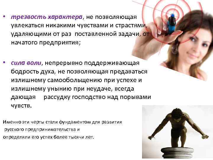  • трезвость характера, не позволяющая увлекаться никакими чувствами и страстями, удаляющими от раз