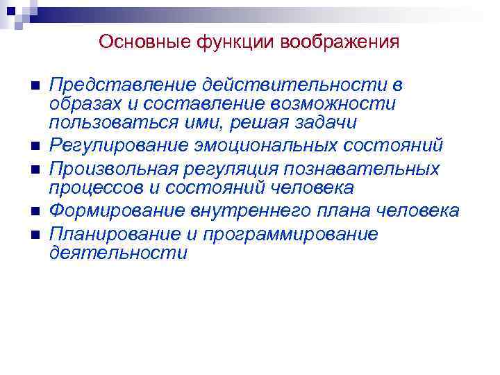 Представление действительности в образах