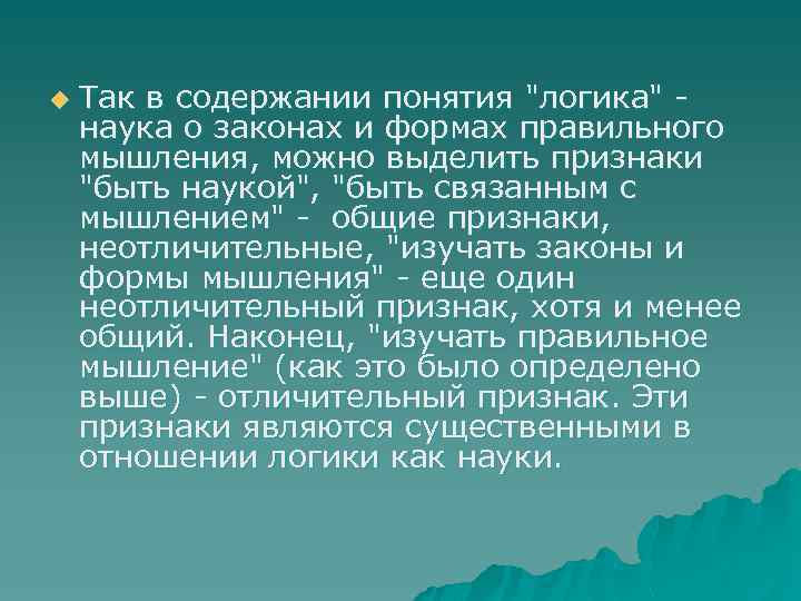 u Так в содержании понятия 