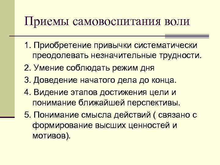 План по самовоспитанию