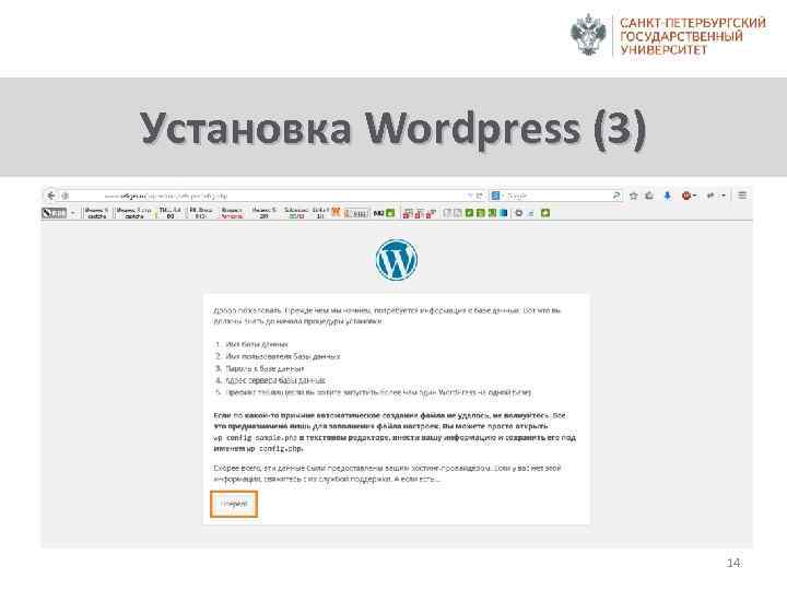 Установка Wordpress (3) 14 