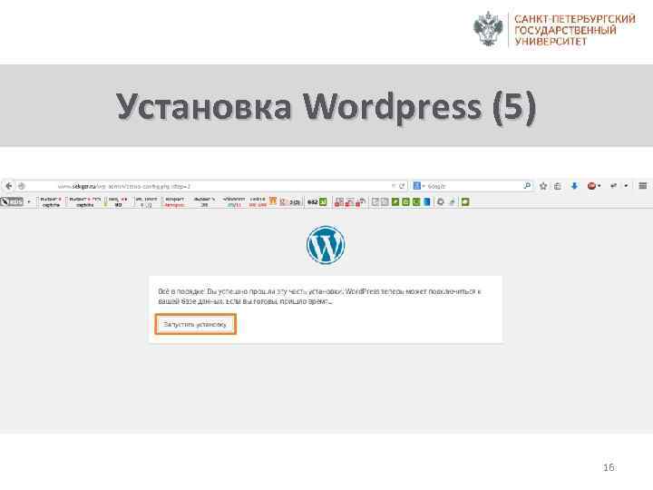 Установка Wordpress (5) 16 