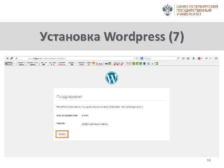 Установка Wordpress (7) 18 