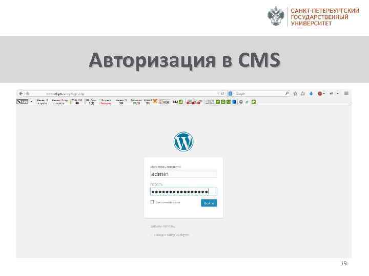 Авторизация в CMS 19 