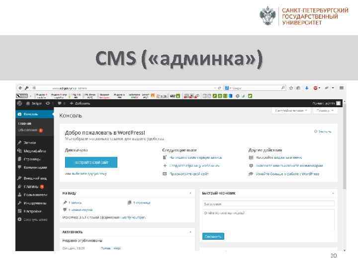 CMS ( «админка» ) 20 