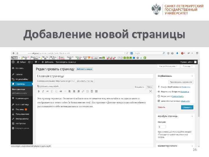 Добавление новой страницы 26 