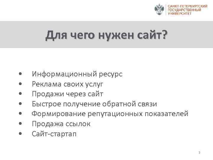 Для чего нужен сайт? • • Информационный ресурс Реклама своих услуг Продажи через сайт