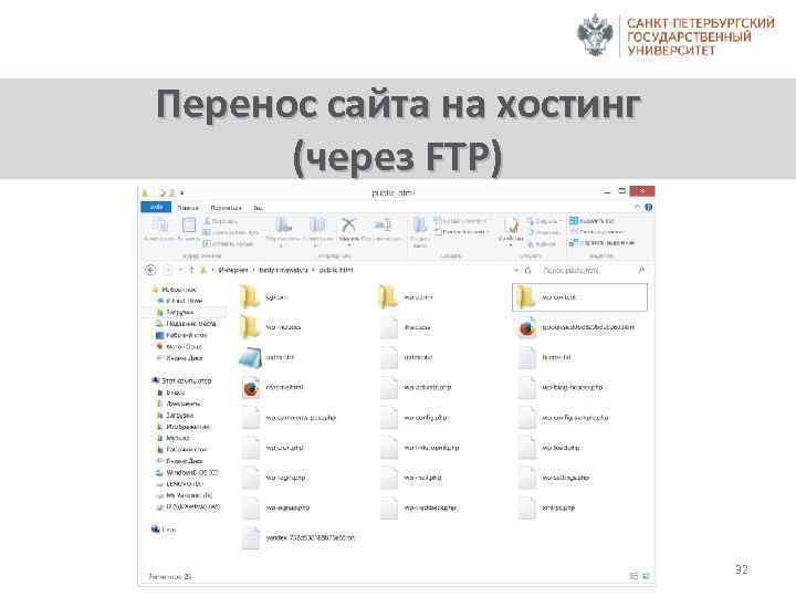 Перенос сайта на хостинг (через FTP) 32 