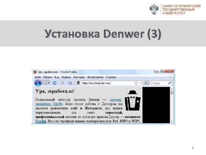 Установка Denwer (3) 8 