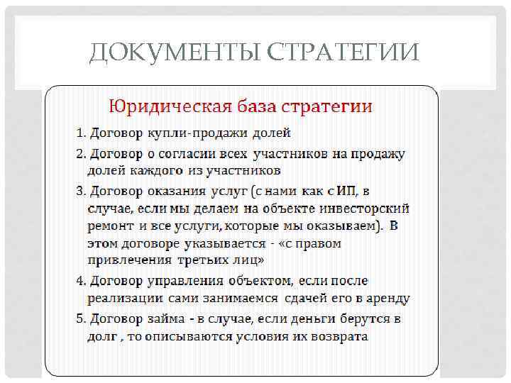 ДОКУМЕНТЫ СТРАТЕГИИ 