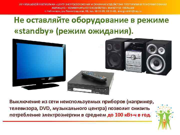 АУ ЧУВАШСКОЙ РЕСПУБЛИКИ «ЦЕНТР ЭНЕРГОСБЕРЕЖЕНИЯ И ОКАЗАНИЯ СОДЕЙСТВИЯ ПРОГРАММАМ РЕФОРМИРОВАНИЯ ЖИЛИЩНО – КОММУНАЛЬНОГО ХОЗЯЙСТВА»