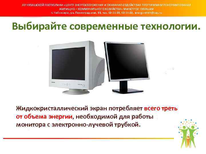 АУ ЧУВАШСКОЙ РЕСПУБЛИКИ «ЦЕНТР ЭНЕРГОСБЕРЕЖЕНИЯ И ОКАЗАНИЯ СОДЕЙСТВИЯ ПРОГРАММАМ РЕФОРМИРОВАНИЯ ЖИЛИЩНО – КОММУНАЛЬНОГО ХОЗЯЙСТВА»