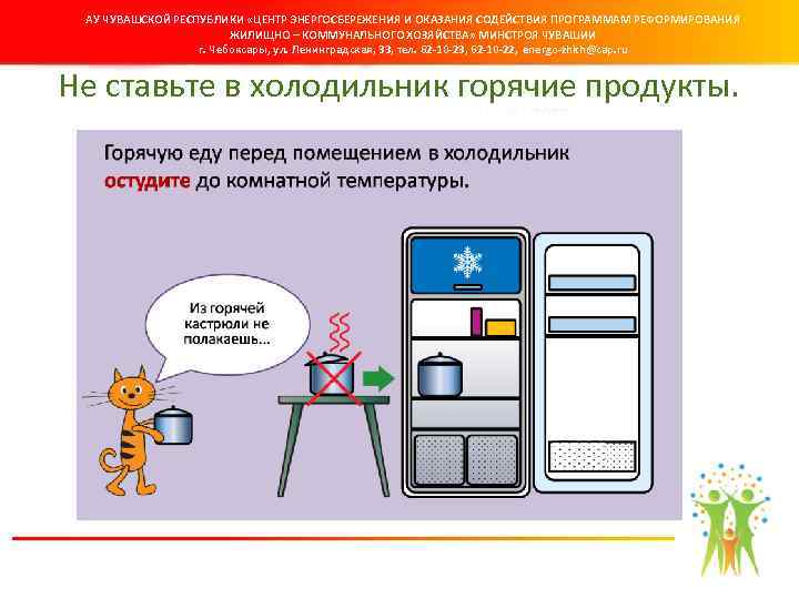 АУ ЧУВАШСКОЙ РЕСПУБЛИКИ «ЦЕНТР ЭНЕРГОСБЕРЕЖЕНИЯ И ОКАЗАНИЯ СОДЕЙСТВИЯ ПРОГРАММАМ РЕФОРМИРОВАНИЯ ЖИЛИЩНО – КОММУНАЛЬНОГО ХОЗЯЙСТВА»