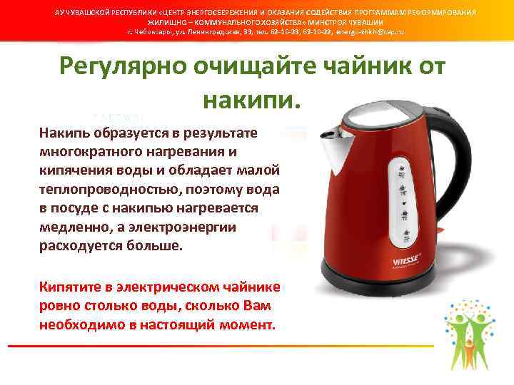 АУ ЧУВАШСКОЙ РЕСПУБЛИКИ «ЦЕНТР ЭНЕРГОСБЕРЕЖЕНИЯ И ОКАЗАНИЯ СОДЕЙСТВИЯ ПРОГРАММАМ РЕФОРМИРОВАНИЯ ЖИЛИЩНО – КОММУНАЛЬНОГО ХОЗЯЙСТВА»