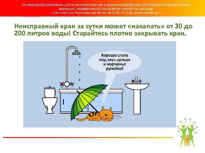 АУ ЧУВАШСКОЙ РЕСПУБЛИКИ «ЦЕНТР ЭНЕРГОСБЕРЕЖЕНИЯ И ОКАЗАНИЯ СОДЕЙСТВИЯ ПРОГРАММАМ РЕФОРМИРОВАНИЯ ЖИЛИЩНО – КОММУНАЛЬНОГО ХОЗЯЙСТВА»