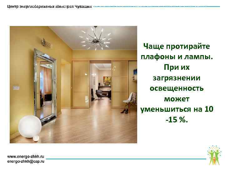 АУ ЧУВАШСКОЙ РЕСПУБЛИКИ «ЦЕНТР ЭНЕРГОСБЕРЕЖЕНИЯ И ОКАЗАНИЯ СОДЕЙСТВИЯ ПРОГРАММАМ РЕФОРМИРОВАНИЯ ЖИЛИЩНО – КОММУНАЛЬНОГО ХОЗЯЙСТВА»