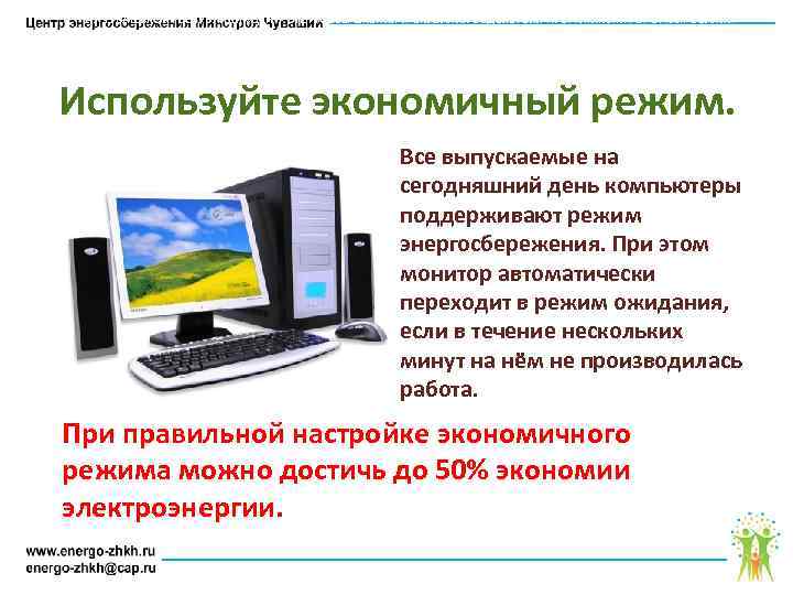 АУ ЧУВАШСКОЙ РЕСПУБЛИКИ «ЦЕНТР ЭНЕРГОСБЕРЕЖЕНИЯ И ОКАЗАНИЯ СОДЕЙСТВИЯ ПРОГРАММАМ РЕФОРМИРОВАНИЯ ЖИЛИЩНО – КОММУНАЛЬНОГО ХОЗЯЙСТВА»