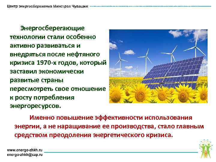 АУ ЧУВАШСКОЙ РЕСПУБЛИКИ «ЦЕНТР ЭНЕРГОСБЕРЕЖЕНИЯ И ОКАЗАНИЯ СОДЕЙСТВИЯ ПРОГРАММАМ РЕФОРМИРОВАНИЯ ЖИЛИЩНО – КОММУНАЛЬНОГО ХОЗЯЙСТВА»