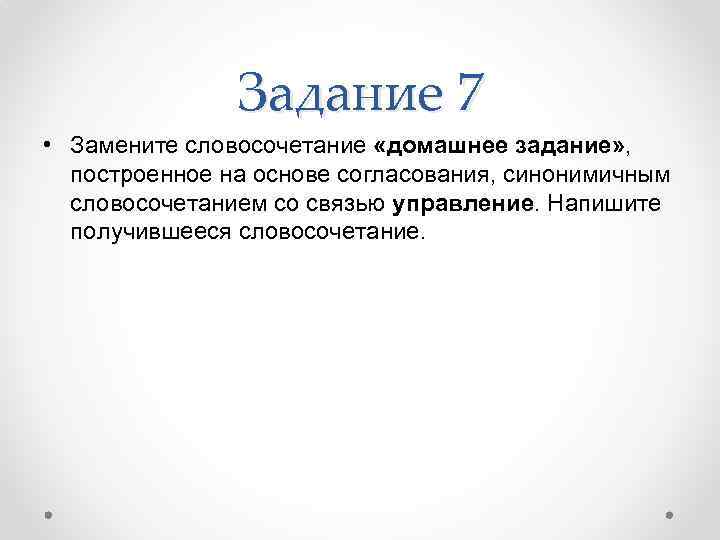 Замените словосочетание стеклянная рамка на управление