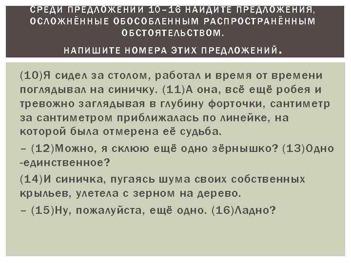 Запишите номер предложения осложненного обособленным определением