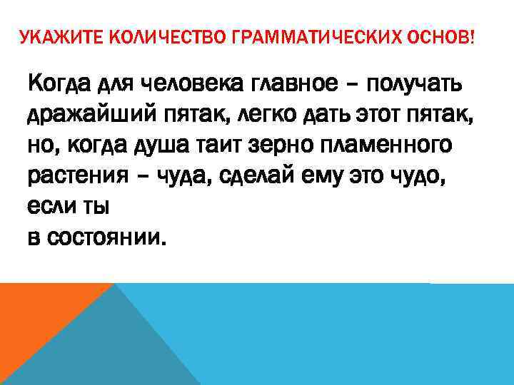 Легко даю. Когда душа таит зерно пламенного растения чуда сделай ему это чудо. Когда душа таит зерно пламенного растения. Дрожайший или дражайший. Что значит дражайший.