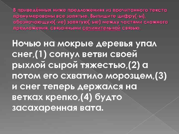 В приведённых ниже предложениях из прочитанного текста пронумерованы все запятые. Выпишите цифру(-ы), обозначающую(-ие) запятую(-ые)