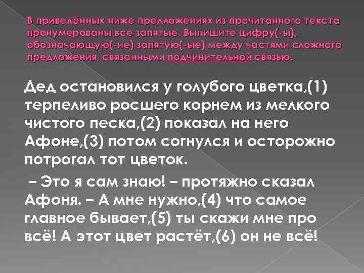 В приведённых ниже предложениях из прочитанного текста пронумерованы все запятые. Выпишите цифру(-ы), обозначающую(-ие) запятую(-ые)