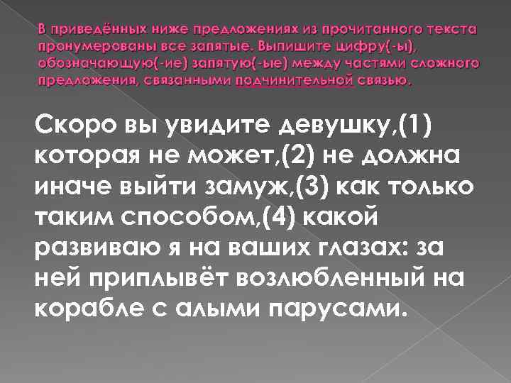 В приведённых ниже предложениях из прочитанного текста пронумерованы все запятые. Выпишите цифру(-ы), обозначающую(-ие) запятую(-ые)