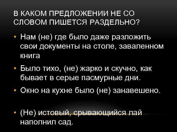 Подняться наверх как пишется. Не со словом пишется раздельно в предложении. Предложение со словом несчастье раздельно. Предложение со словом вверх. Предложение со словом к верху.