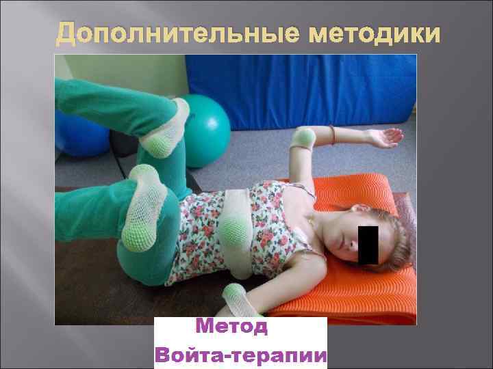 Дополнительные методики 