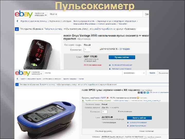 Пульсоксиметр 