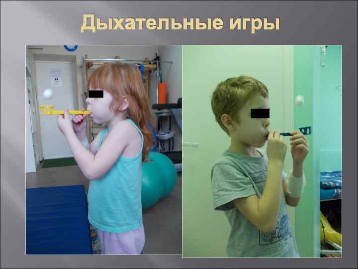 Дыхательные игры 