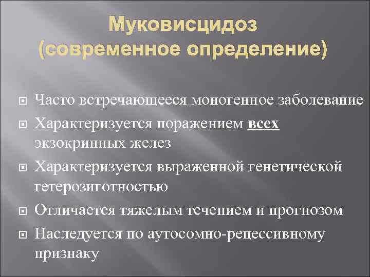 Муковисцидоз моногенное заболевание возникающее в результате. Муковисцидоз клинические симптомы. Муковисцидоз основные клинические проявления. Определение муковисцидоза.