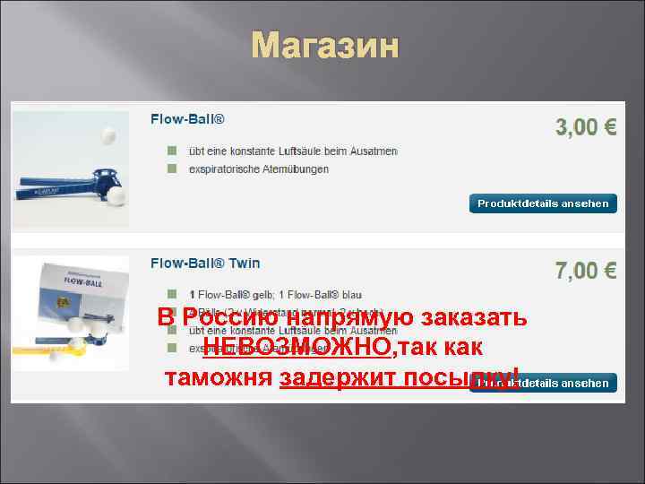 Магазин В Россию напрямую заказать НЕВОЗМОЖНО, так как таможня задержит посылку! 