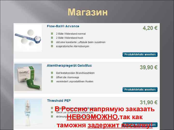 Магазин В Россию напрямую заказать НЕВОЗМОЖНО, так как таможня задержит посылку! 