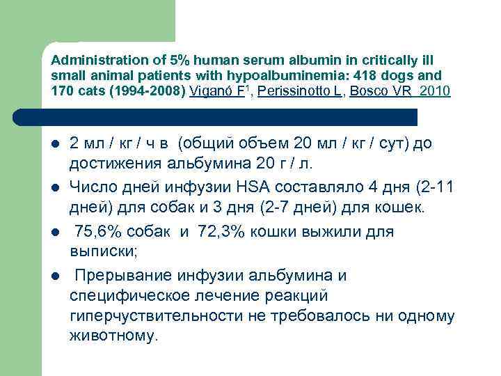 Administration of 5% human serum albumin in critically ill small animal patients with hypoalbuminemia: