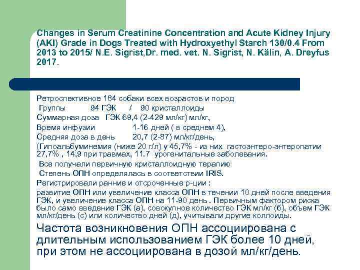 Changes in Serum Creatinine Concentration and Acute Kidney Injury (AKI) Grade in Dogs Treated