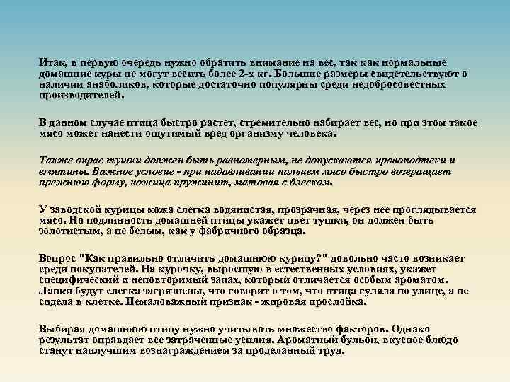 Итак, в первую очередь нужно обратить внимание на вес, так как нормальные домашние куры