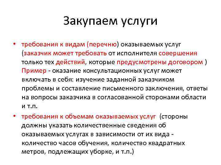 Оказаны услуги заказчикам. Вывод по техническому заданию. Заказчик услуг.