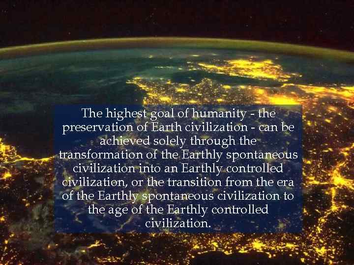 The highest goal of humanity - the preservation of Earth civilization - can be