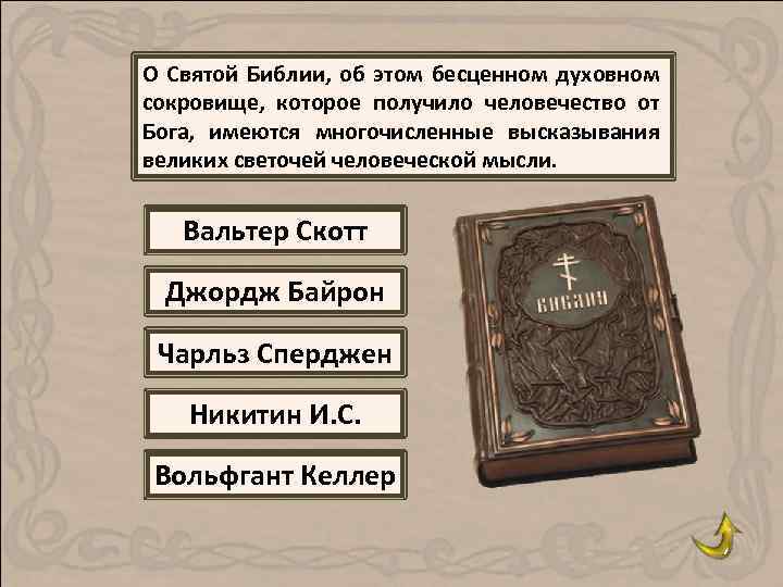 Всемирные духовные сокровища 3 класс окружающий мир презентация