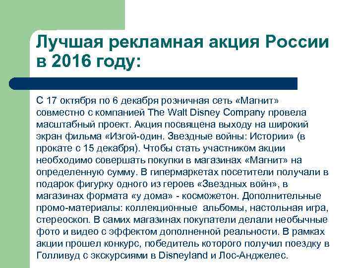 Лучшая рекламная акция России в 2016 году: С 17 октября по 6 декабря розничная