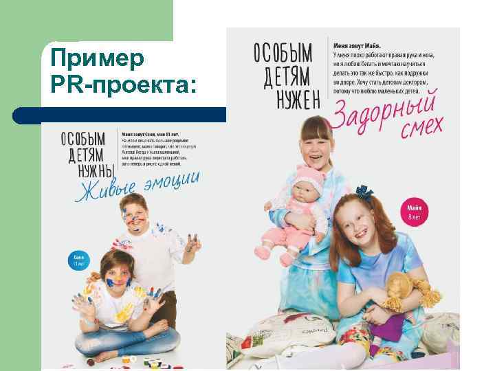 Пример PR-проекта: 