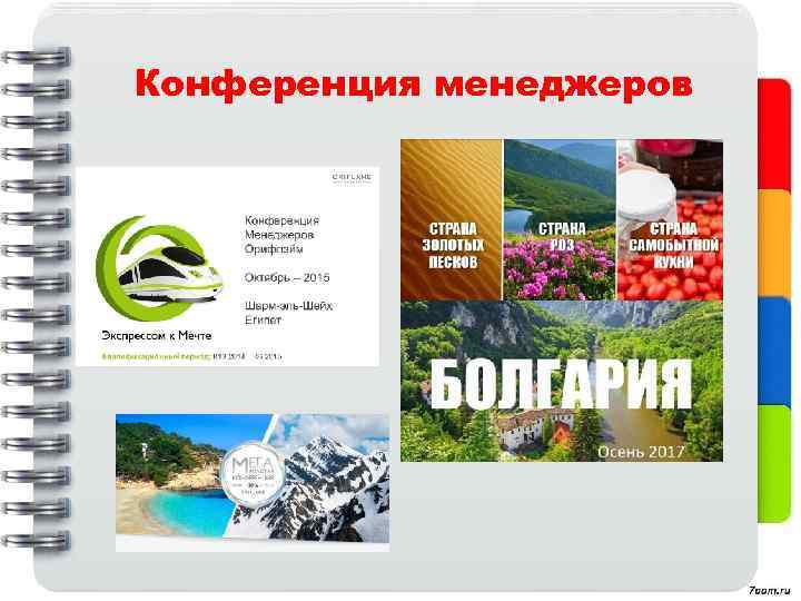 Конференция менеджеров 