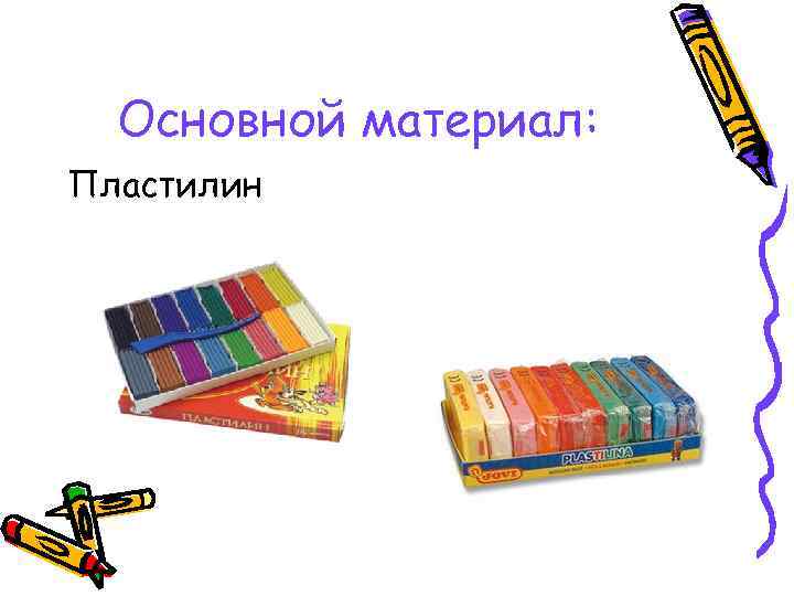 Основной материал: Пластилин 
