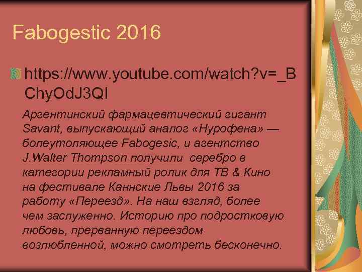 Fabogestic 2016 https: //www. youtube. com/watch? v=_B Chy. Od. J 3 QI Аргентинский фармацевтический