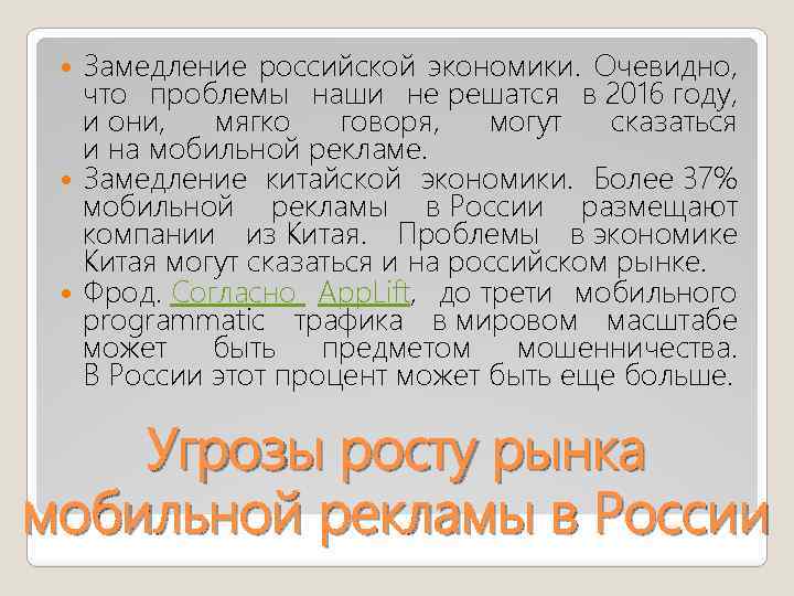 Замедление российской экономики. Очевидно, что проблемы наши не решатся в 2016 году, и они,