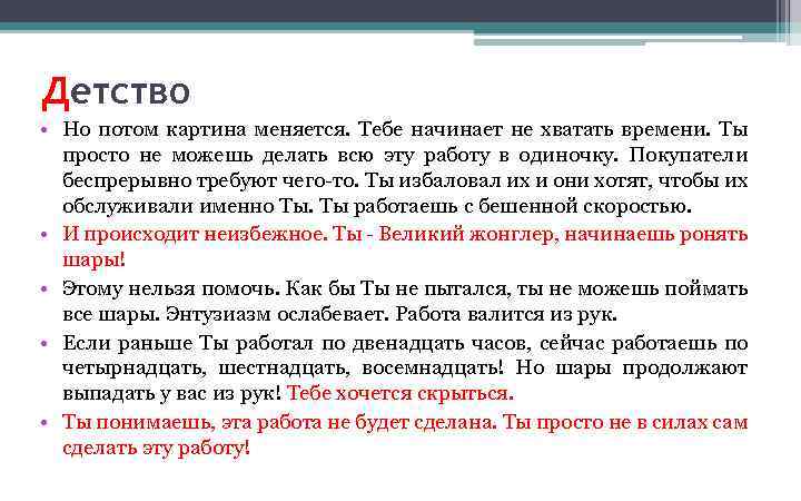 Детство • Но потом картина меняется. Тебе начинает не хватать времени. Ты просто не