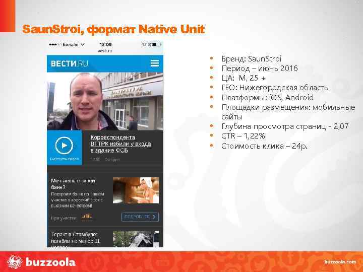 Saun. Stroi, формат Native Unit • • • Бренд: Saun. Stroi Период – июнь