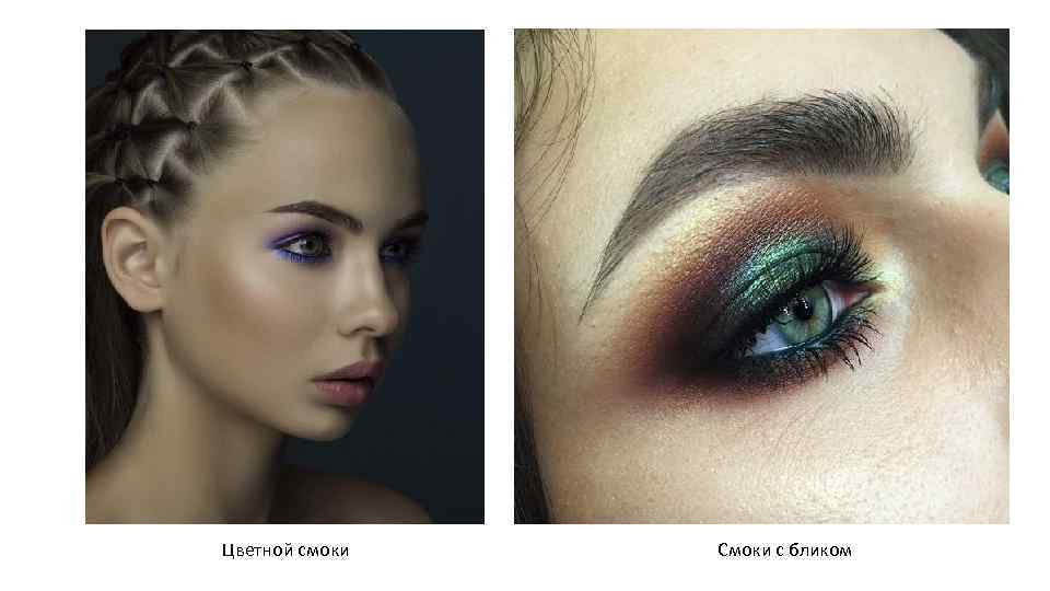 Цветной смоки Смоки с бликом 